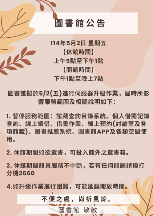 休館公告圖片