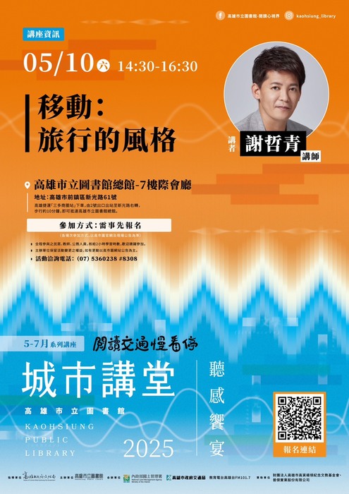 5月城市講堂圖片