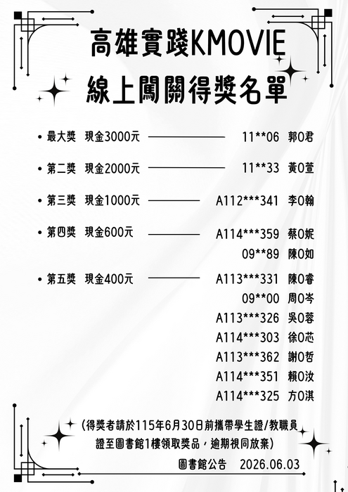 得獎名單1